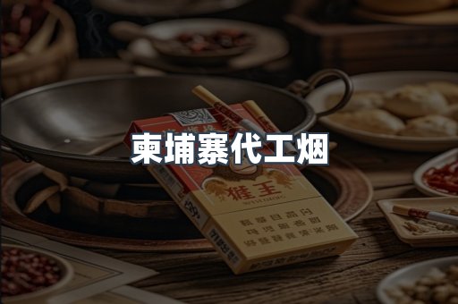 出口香烟